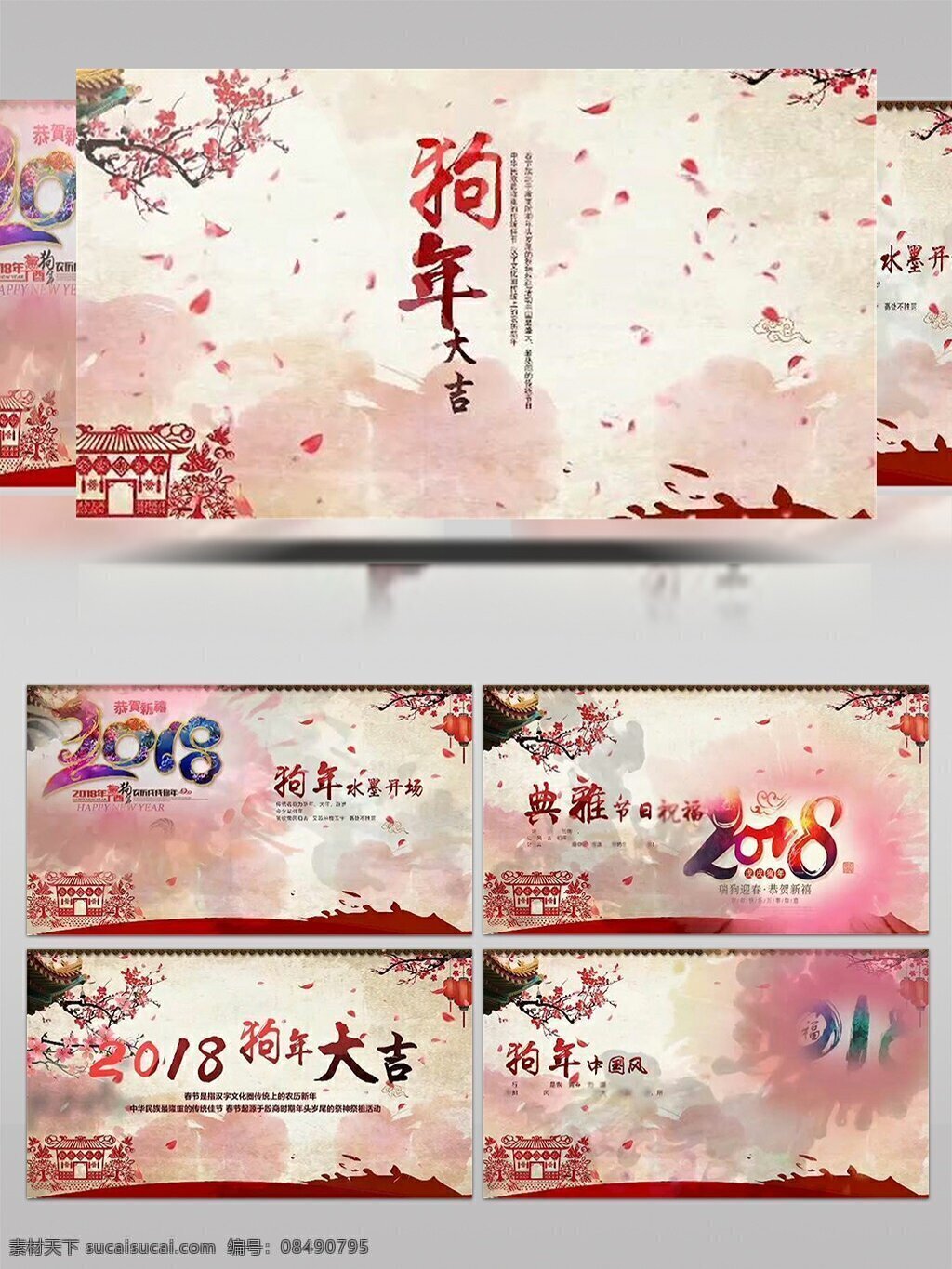 2018 中国 风 狗年 春节 新年 大吉 水墨 宣传 ae 模板 中国风 传统