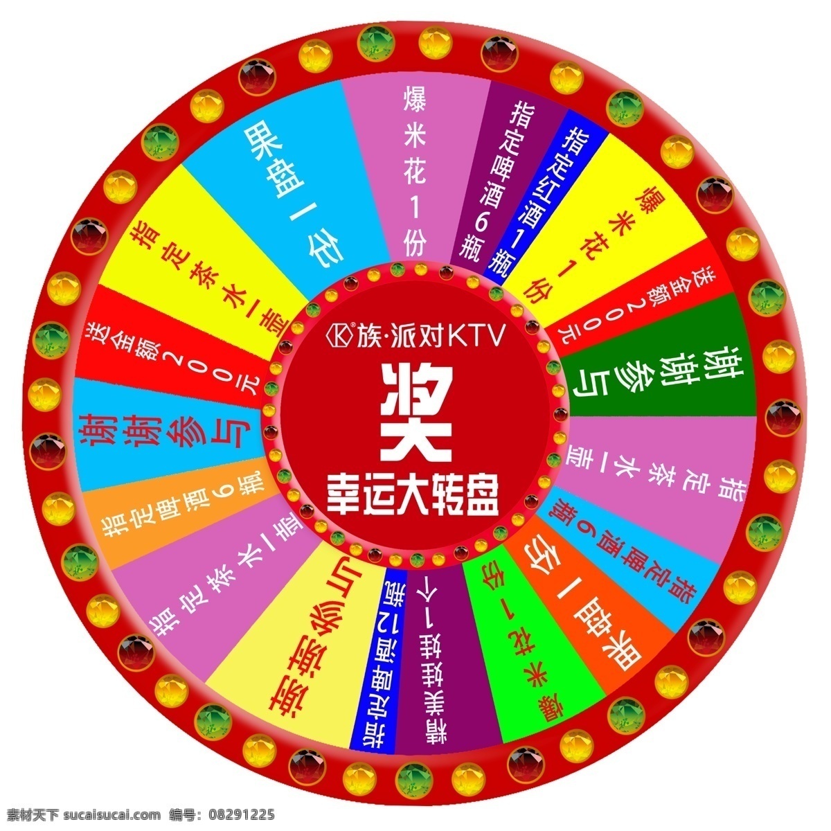獎(jiǎng)勵(lì) 轉(zhuǎn)盤(pán) 幸運(yùn) 獎(jiǎng)勵(lì)轉(zhuǎn)盤(pán) 幸運(yùn)轉(zhuǎn)盤(pán) ktv轉(zhuǎn)盤(pán) 啤酒轉(zhuǎn)盤(pán)