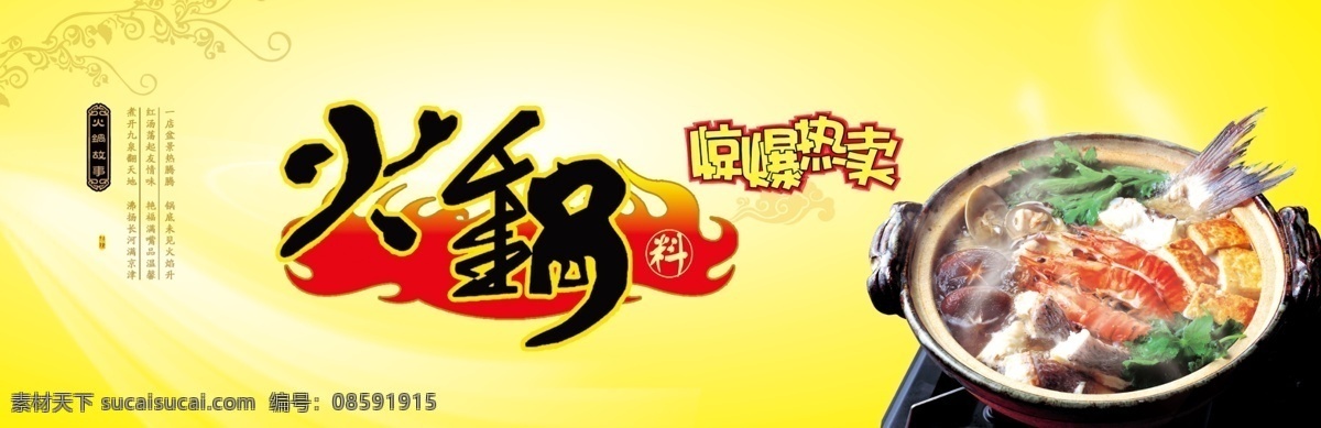 餐饮 促销 大型广告设计 店招 广告设计模板 国内广告设计 海鲜 火锅 户外 火锅料 平面设计 源文件库 psd源文件 餐饮素材