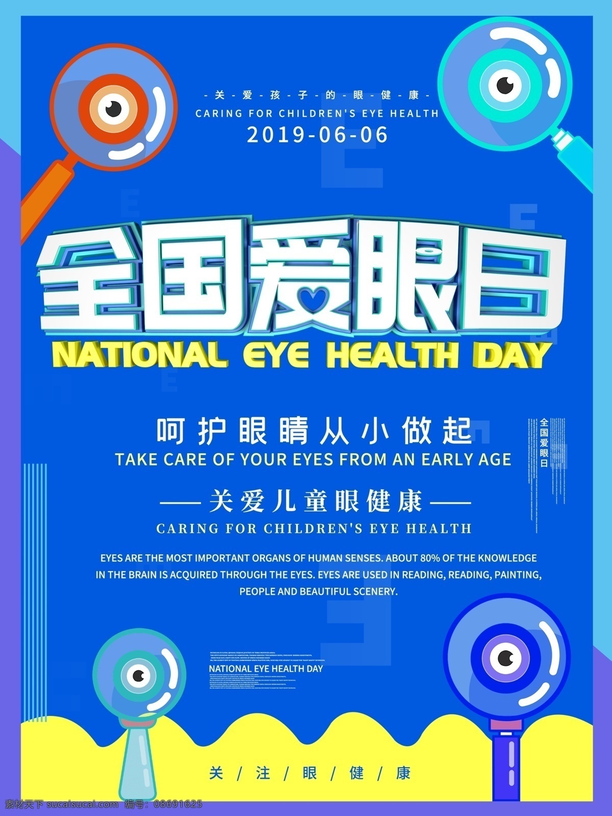 全國愛眼日 愛眼日 2020 年 全國 愛 眼 日 眼日 愛眼日海報 海報 眼部健康 展板 宣傳海報 眼睛圖片 眼科 公益海報 社區(qū) 關(guān)愛眼睛 近視 關(guān)注眼睛 預(yù)防近視 沙眼盲 眼睛保護 6月6 眼睛 視力 愛眼日展板 愛眼日宣傳欄 視覺2020