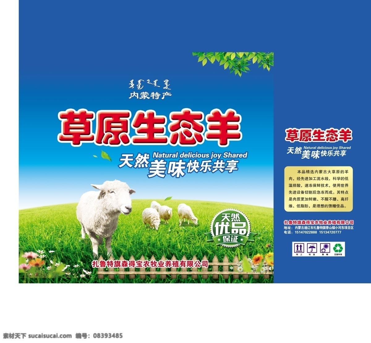 草原 生態(tài) 羊 包裝箱 草原生態(tài)羊 綠色 藍(lán)箱 內(nèi)蒙 羊肉 白色