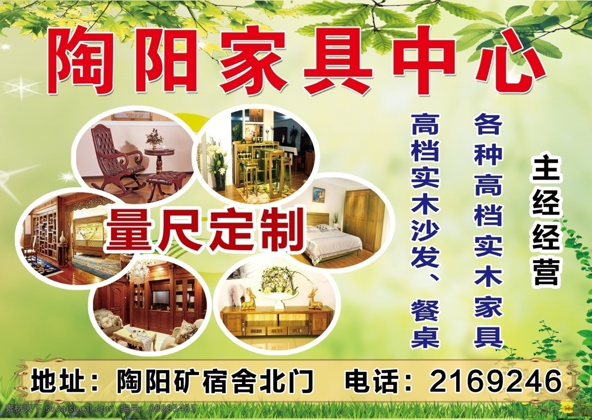 家具定制 不干膠 海報 家具中心 家具海報 家具素材 量尺定制 家具生產(chǎn) 分層