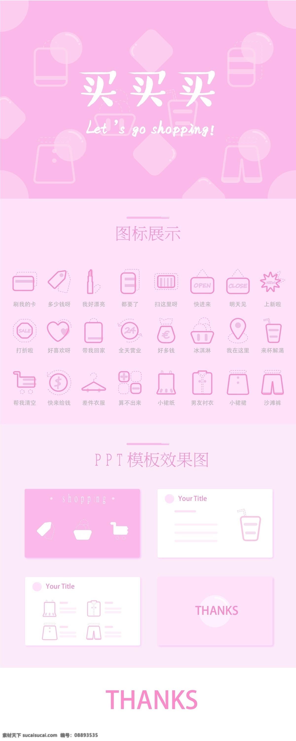 粉色 购物 icon ui 系列图标 女性化