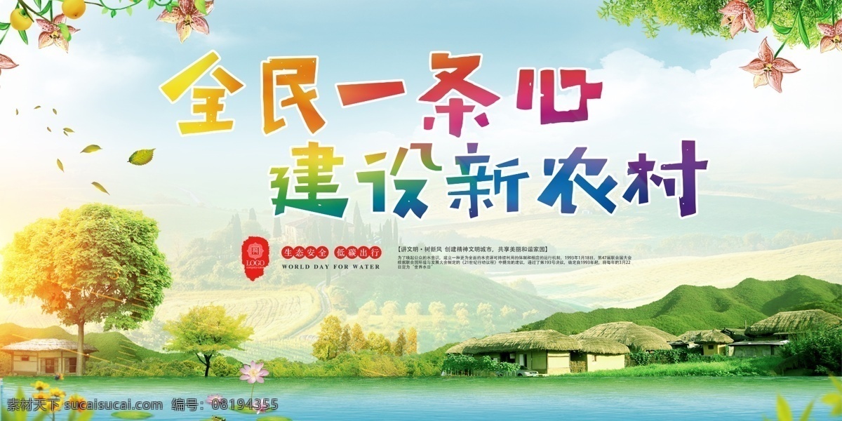 建設(shè) 新 農(nóng)村 新農(nóng)村文化墻 鄉(xiāng)村文化 文明鄉(xiāng)村 鄉(xiāng)村文明 鄉(xiāng)村文明建設(shè) 創(chuàng)建文明鄉(xiāng)村 農(nóng)村文化墻 農(nóng)村文化建設(shè) 新農(nóng)村建設(shè) 精神文明村 新農(nóng)村 和諧新農(nóng)村 新農(nóng)村新形象 建設(shè)新農(nóng)村 新農(nóng)村宣傳 美麗新農(nóng)村 新農(nóng)村展板 共建新農(nóng)村 農(nóng)村文化 農(nóng)村建設(shè) 農(nóng)村發(fā)展 新農(nóng)村標(biāo)語(yǔ) 和諧農(nóng)村 農(nóng)村精神文明 文明城市建設(shè)