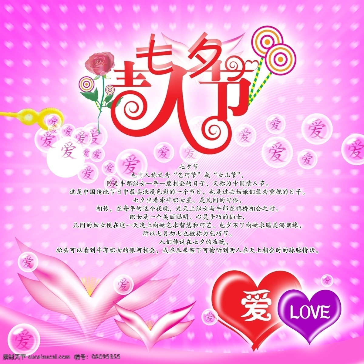 愛 粉紅背景 節(jié)日素材 玫瑰花 七夕情人節(jié) 氣泡 情人節(jié) 情人節(jié)背景 模板下載 藝術(shù)字 心 心形背景 閃閃發(fā)光 源文件 情人節(jié)七夕