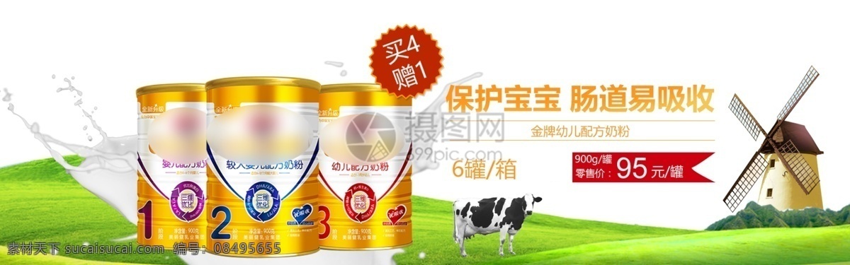 金牌 配方 奶粉 淘寶 banner 牛奶 食品 飲品 電商 天貓 淘寶海報