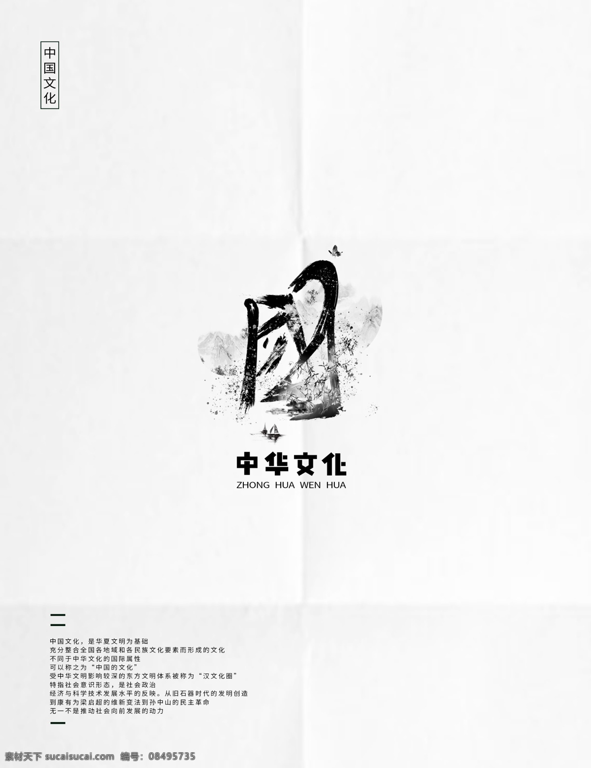原創(chuàng) 毛筆字 中國 文化 風(fēng) 水墨 封面 封底 中國文化 中國風(fēng) 黑白 簡約 畫冊 封面封底 psd格式 創(chuàng)意 主體 字