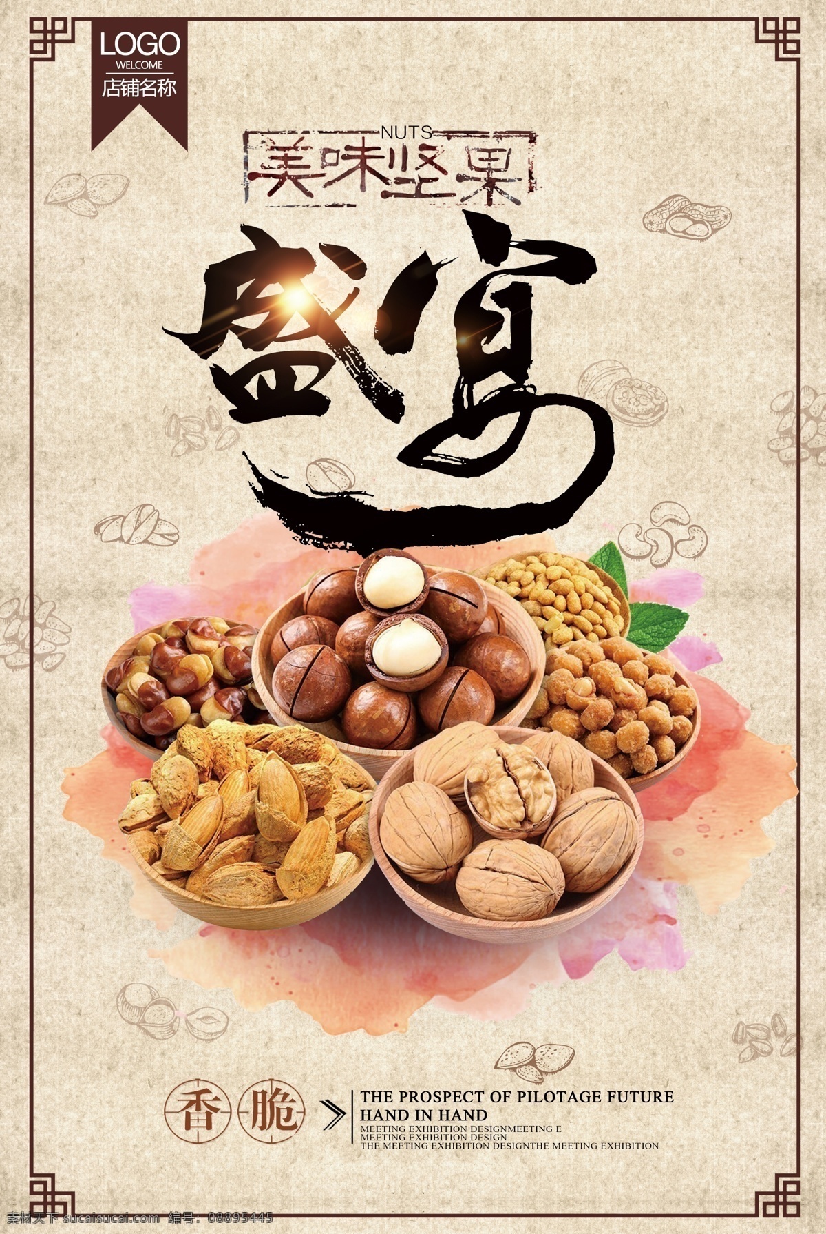 干果 堅(jiān)果 盛宴 促銷(xiāo) 海報(bào) 堅(jiān)果店 堅(jiān)果海報(bào) 美味堅(jiān)果 干貨 堅(jiān)果促銷(xiāo) 堅(jiān)果傳單 天貓堅(jiān)果 堅(jiān)果寫(xiě)真 堅(jiān)果店海報(bào) 干貨展板 干貨店 堅(jiān)果展架 堅(jiān)果廣告 堅(jiān)果宣傳 堅(jiān)果展板 年貨 年貨海報(bào) 干貨堅(jiān)果 干貨海報(bào) 堅(jiān)果畫(huà)冊(cè) 核桃 花生 淘寶干果 堅(jiān)果店鋪 干貨展架 干貨店掛畫(huà) 堅(jiān)果店掛畫(huà) 海報(bào)展板 零食