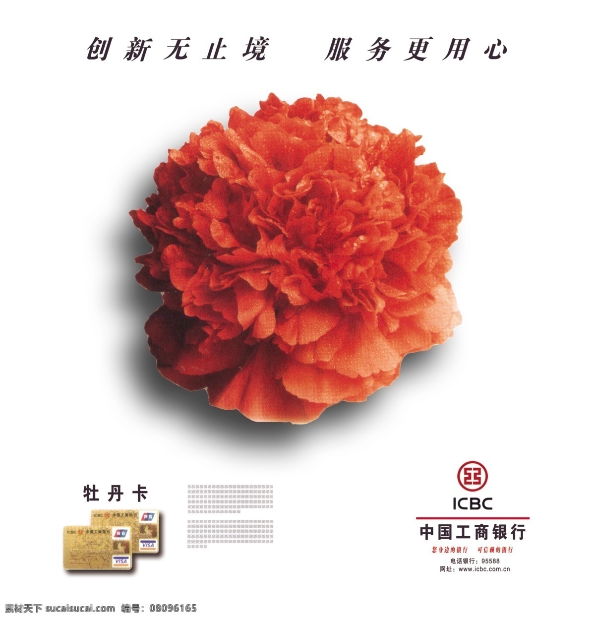 中國工商銀行 牡丹卡 宣傳海報 牡丹花 銀行卡 宣傳單 彩頁 dm