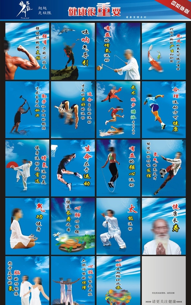 健康 健康海報(bào) 健康掛畫 健康墻畫 生命在于運(yùn)動 強(qiáng)壯 吶喊 魚 打鐵 跳水 武術(shù) 跑步 游泳 太極 太極拳 舞扇 跳繩 踢足球 氣功 茶 茶具 健康茶 呼吸 山崖 水果 心形 心臟 茶具呼吸 健康系列 矢量