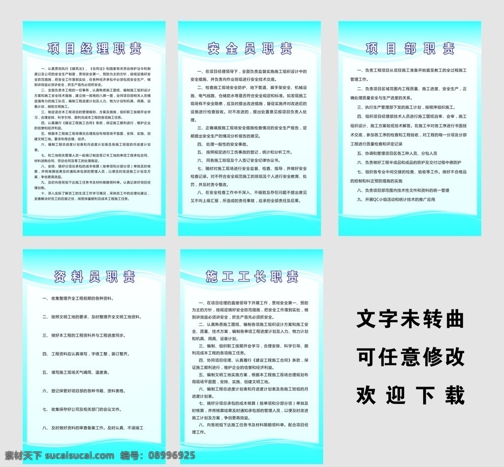 建筑 工地 工程施工 制度 展板 工程制度 建筑工地 施工制度 版面 制度版面 藍(lán)色展板 藍(lán)色 簡(jiǎn)介展板 展板模板