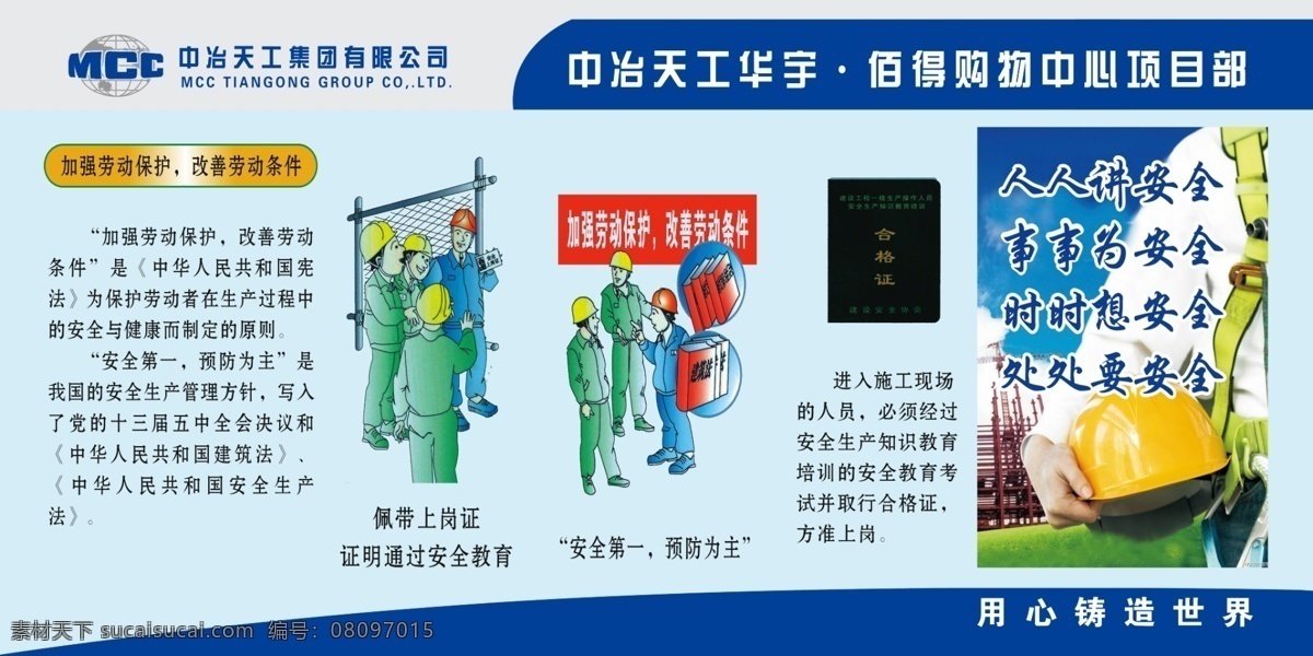 建筑安全漫畫(huà) 建筑工地 安全 漫畫(huà) 珍愛(ài)生命 注意安全 展板模板