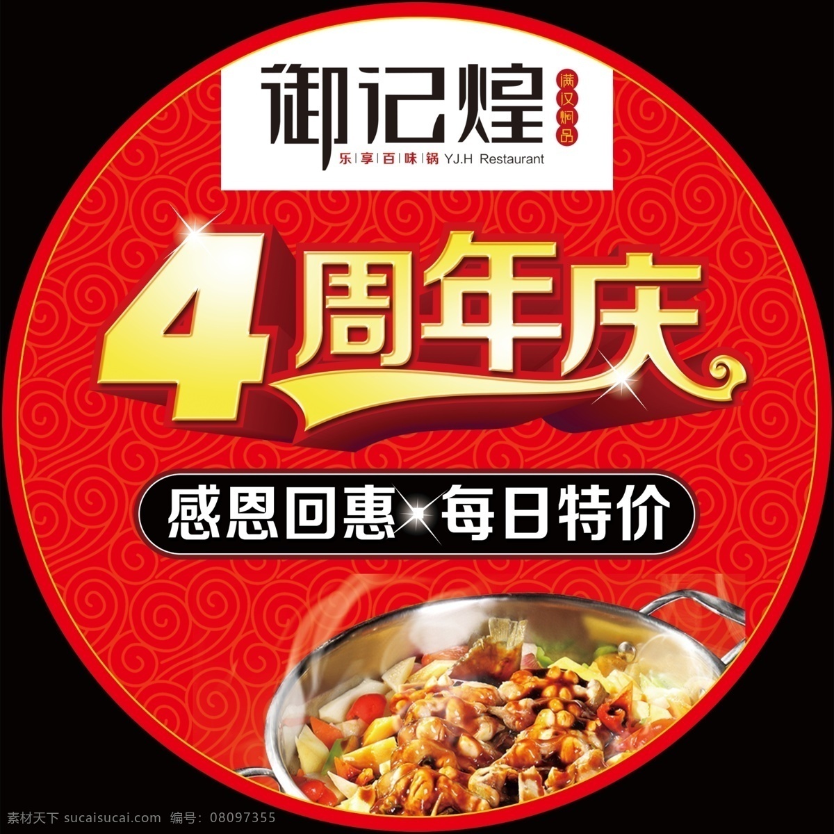御 記 煌 吊 旗 御記煌吊旗 周年 店 慶