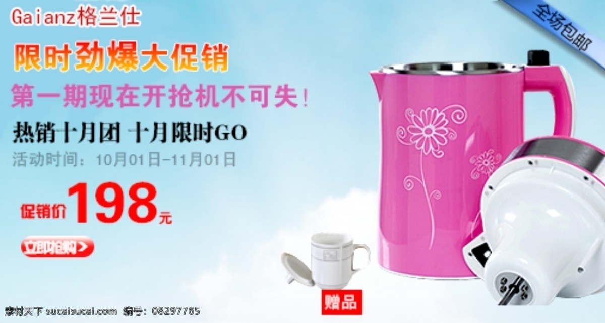 家用電器 海報(bào) 高清 電器海報(bào) 豆?jié){機(jī)海報(bào) 白色