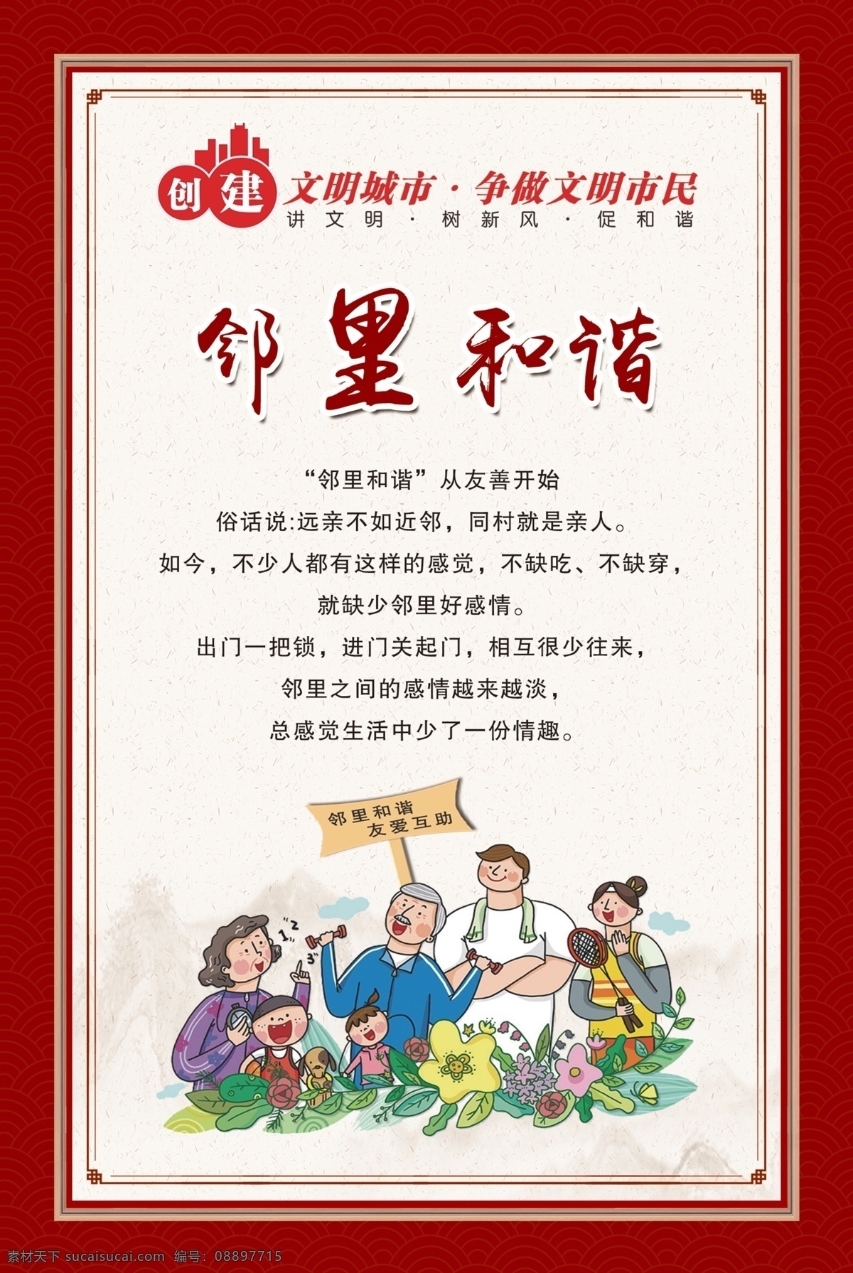 鄰里和諧圖片 中華傳統(tǒng)文化 傳統(tǒng)文化 傳統(tǒng)美德 鄰里和諧 鄉(xiāng)村振興