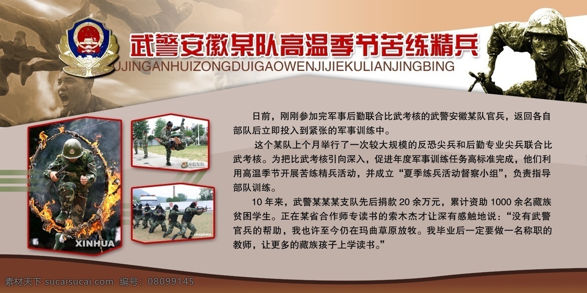 武警部隊(duì) 苦練 精兵 宣傳 武警 部隊(duì) 訓(xùn)練 警徽 戰(zhàn)士 武器 軍隊(duì)部隊(duì) 展板模板