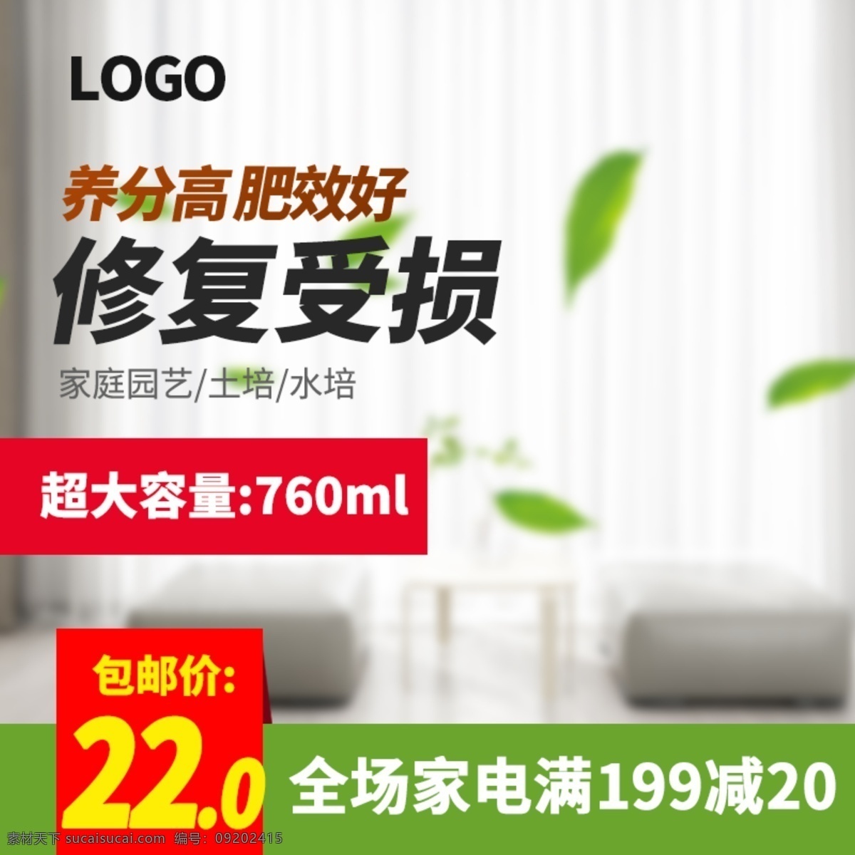 化肥主圖 花卉 營養(yǎng)液 瓶子 藍(lán)色背景 金色底圖 倒計時 金色 鐘表 海報 底圖 主圖 主頁面 產(chǎn)品海報 產(chǎn)品主圖 產(chǎn)品底圖 活動底圖 詳情頁 產(chǎn)品詳情頁 化妝品海報 主畫面 展畫 炫酷 紅色字 金色字 紅底 藍(lán)底 綠底 紅色素材 綠色素材 藍(lán)色素材 房地產(chǎn) 地產(chǎn)海報 開業(yè)海報