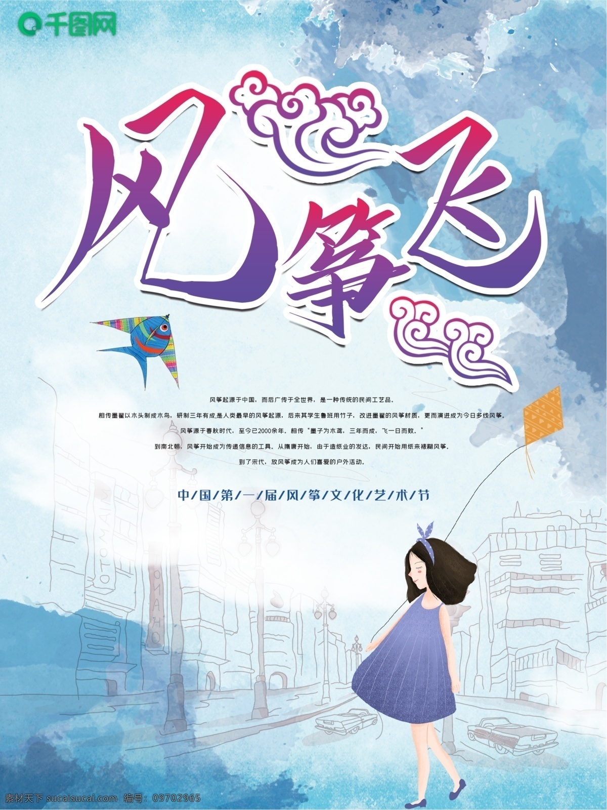 文 藝風(fēng) 國際 風(fēng)箏節(jié) 春游 海報 國際風(fēng)箏節(jié) 風(fēng)箏 春天 春季 春季放風(fēng)箏