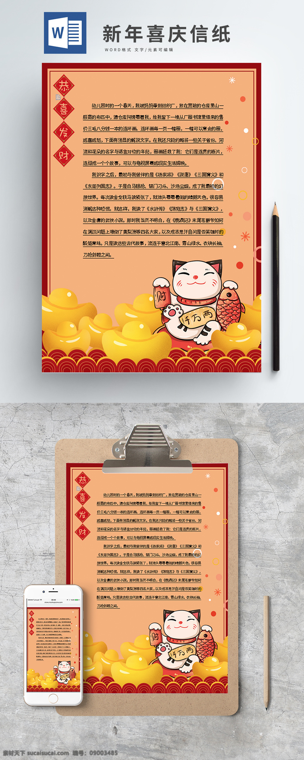 恭喜發(fā)財(cái) 春節(jié) 喜慶 招 財(cái) 貓 信紙 招財(cái)貓