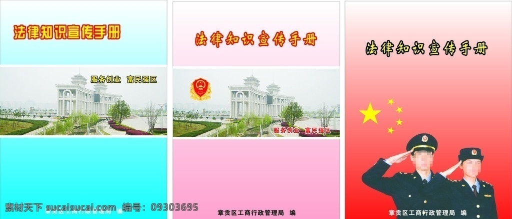法律知識(shí) 宣傳手冊 工商標(biāo)志 敬禮圖片 矢量