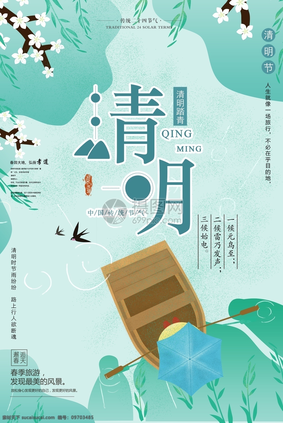 綠色 清新 簡(jiǎn)約 清明節(jié) 海報(bào) 清明 清明節(jié)海報(bào) 節(jié)氣 節(jié)氣海報(bào) 傳統(tǒng)節(jié)氣 清新風(fēng)海報(bào)