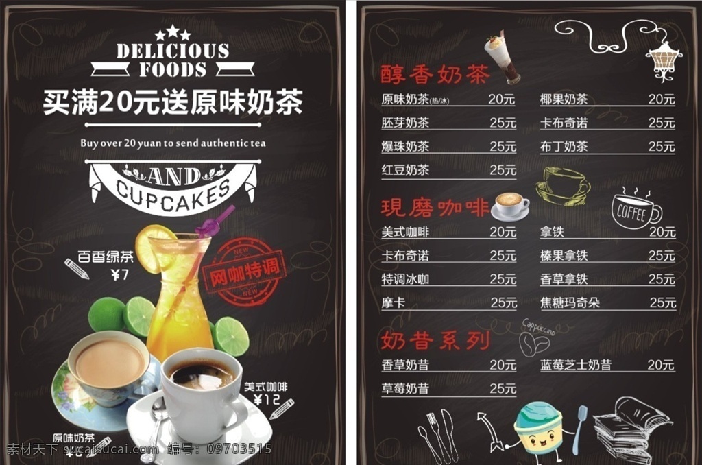 奶茶菜單 奶茶 奶茶店海報 巧克力奶茶 咖啡奶茶 水蜜桃奶茶 藍莓奶茶 珍珠奶茶 奶茶工坊 奶茶店 奶茶店廣告 港式奶茶 奶茶杯 價格表 奶茶宣傳單 奶茶海報 單頁 水果 手繪奶茶 奶茶圖標 水果茶 水果茶海報 百香果茶 檸檬紅茶 蜂蜜 柚子果茶 鮮榨果汁 奶茶點菜譜 奶茶店菜單 海報類 菜單菜譜
