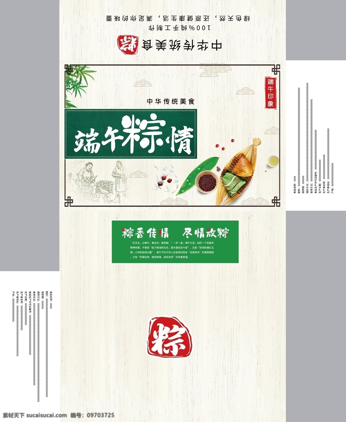 濃 情 端午節(jié) 中國 風(fēng) 粽子 禮盒 包裝 簡約 大氣 中國風(fēng) 包裝設(shè)計(jì)