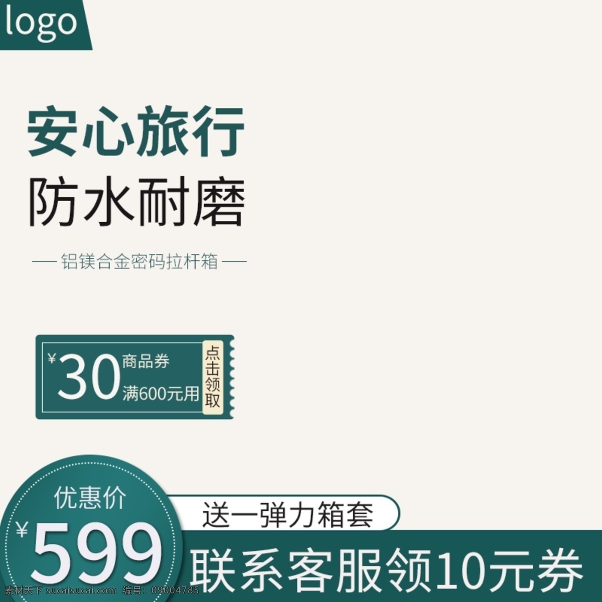 電商 旅行 拉桿箱 主 圖 直通車 淘寶主圖 優(yōu)惠主圖 活動(dòng)主圖 墨綠色