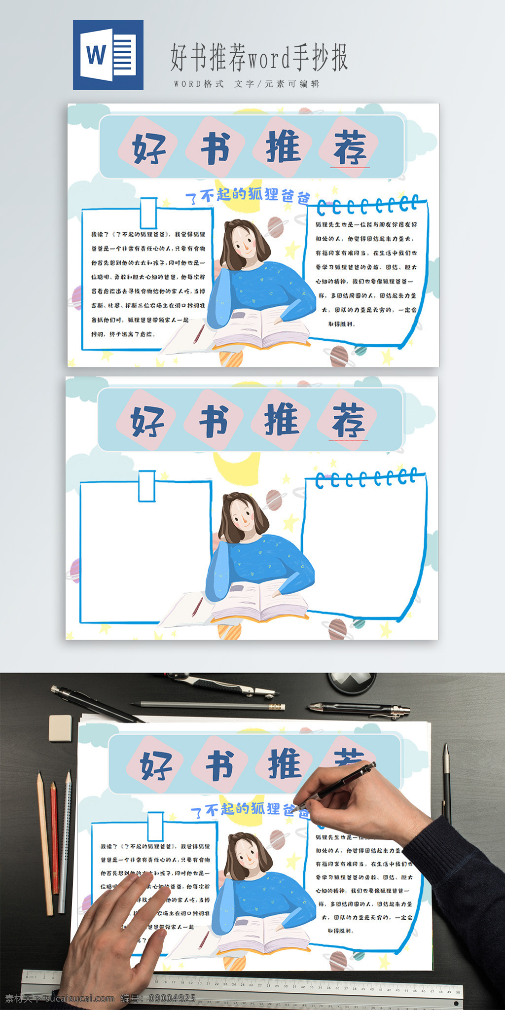 好書推薦 word 手 抄報(bào) 好書 書籍 讀數(shù) 推薦 藍(lán)色 小清新
