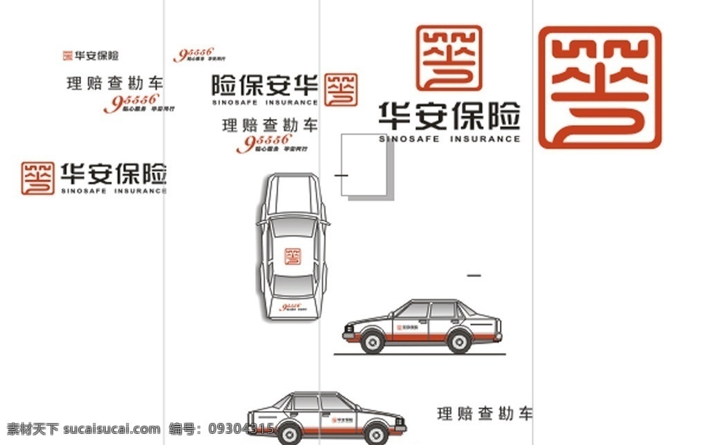 車身廣告 華安保險(xiǎn) 華安標(biāo)志 其他設(shè)計(jì) 矢量