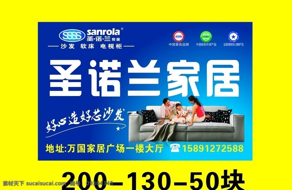 圣諾蘭家居 沙發(fā) 一家三口 溫馨畫面 圣 諾蘭 logo logo設(shè)計(jì)