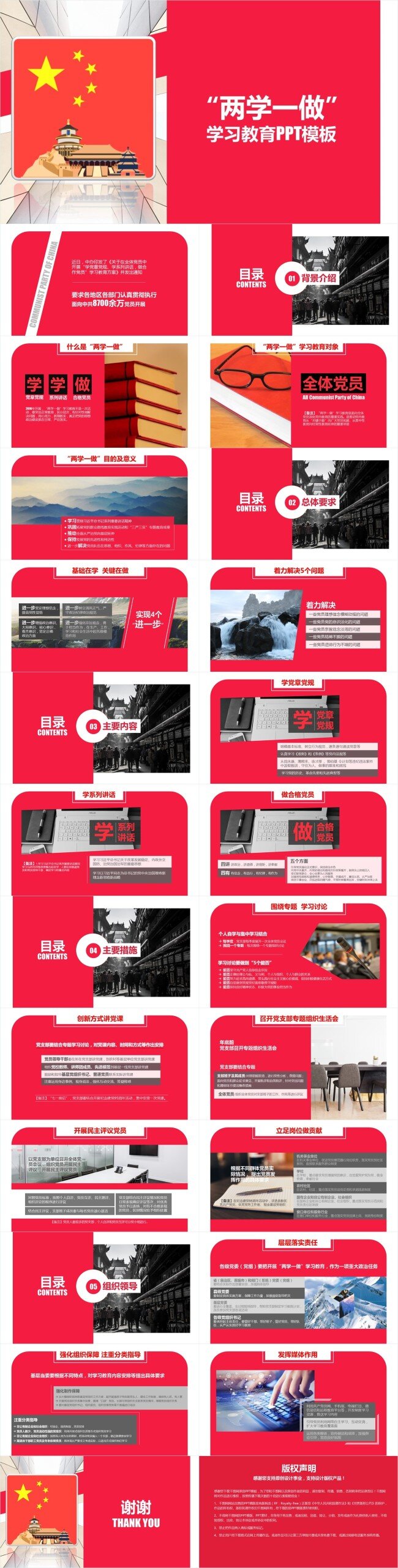 基层 党建工作 两 学 做 党建 通用 模板 中国共产党 两学一做 高端 商务 大气 简约