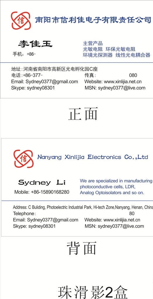 電子名片 商務(wù)名片 名片模板 電子logo 電子名稱 光敏電阻 名片