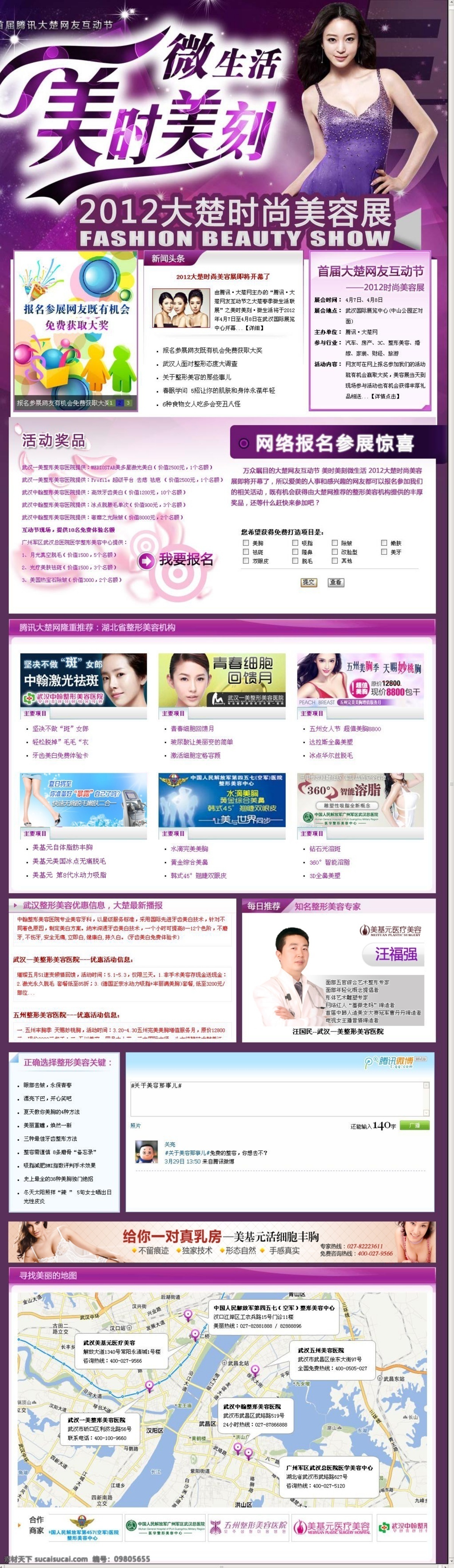 活動專題 網(wǎng)頁模板 醫(yī)療美容 源文件 整形 中文模板 美容 節(jié) 模板下載 美容節(jié) 整形專題 網(wǎng)頁素材