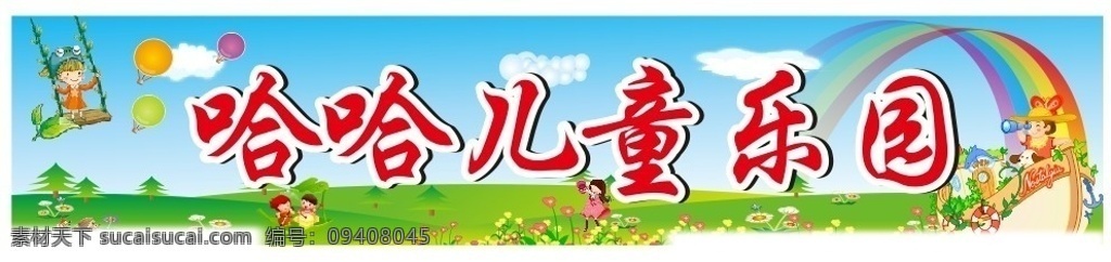 幼兒園 店面 招牌 矢量