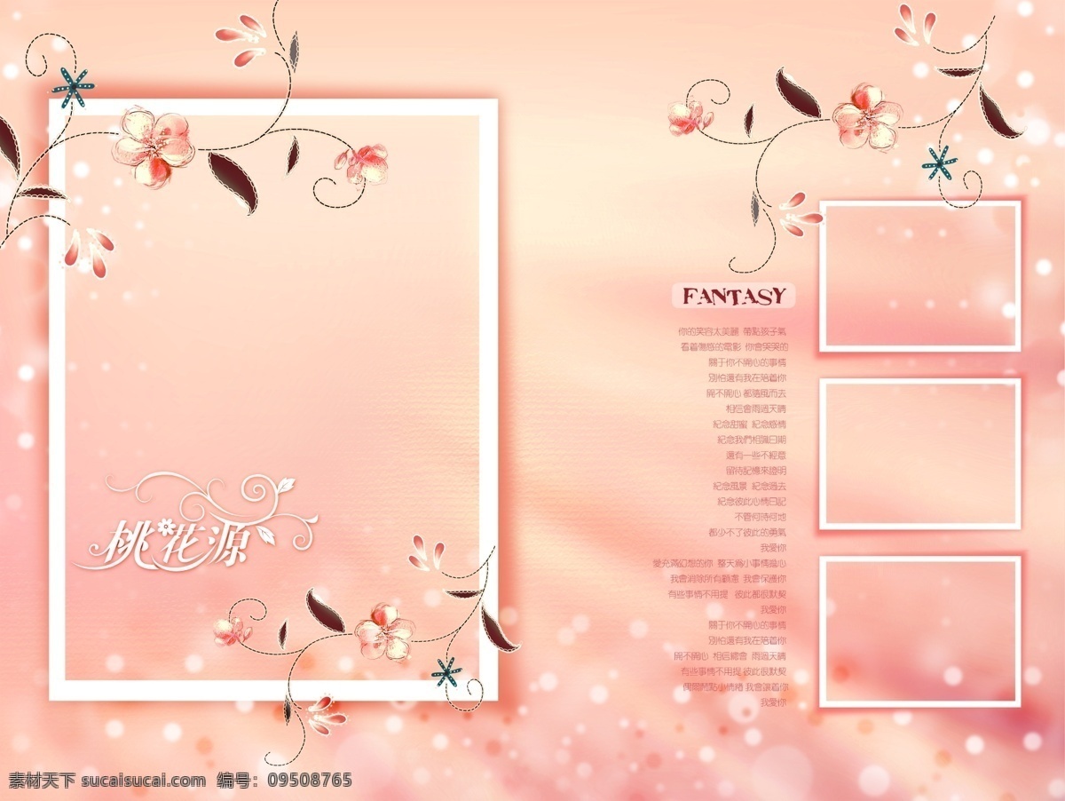 花 錦繡 婚禮 模板 婚慶 結婚 分層 婚紗模板 婚紗照 花之錦繡 psd源文件 婚紗 兒童 寫真 相冊