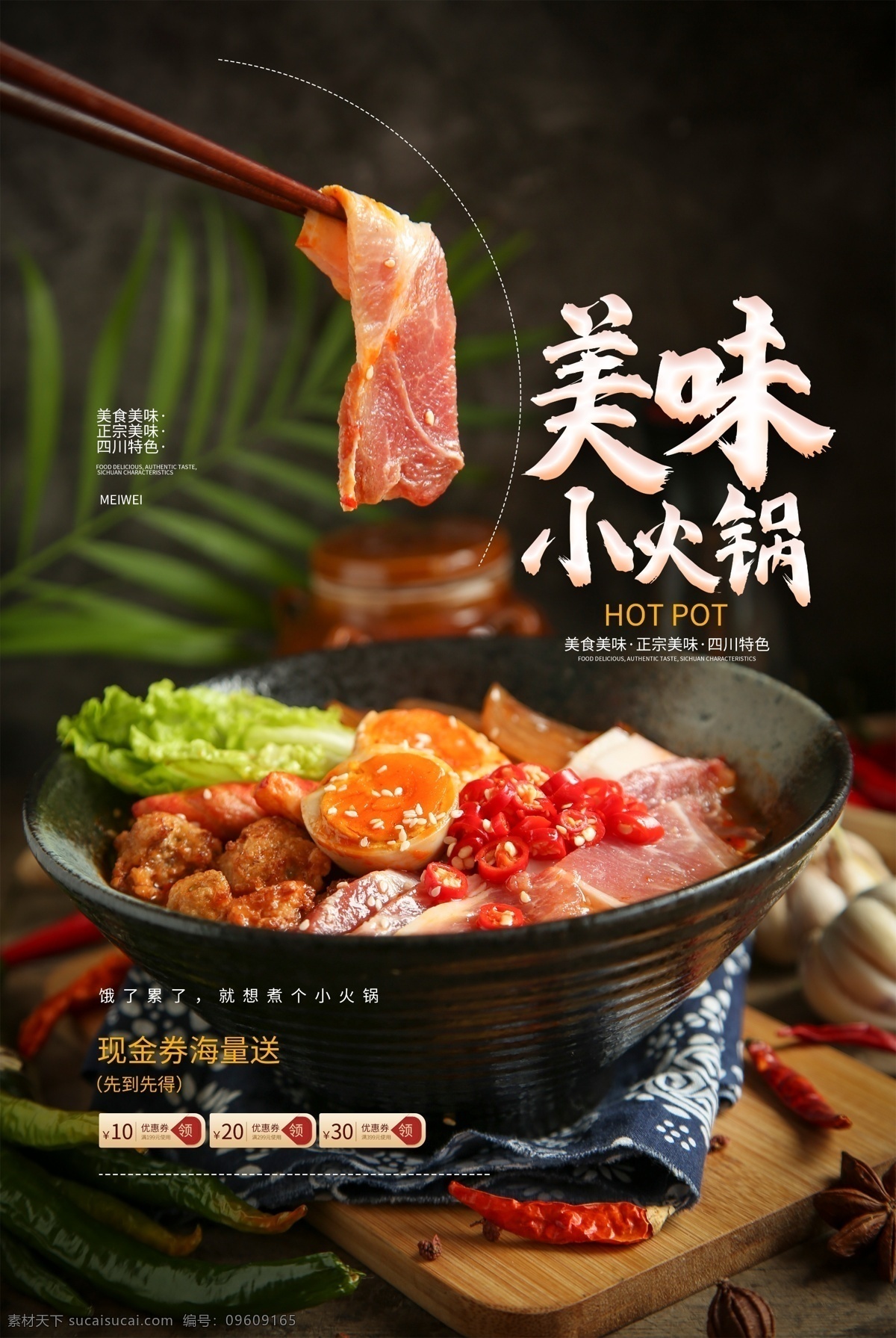 美味 小 火锅 促销活动 宣传海报 美味小火锅 促销 活动 宣传 海报 餐饮美食 类