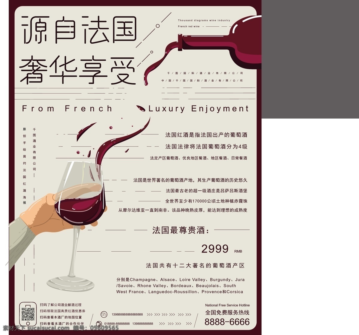 原創(chuàng) 手繪 簡約 排版 法國 紅 報紙 風 酒 海報 簡約排版 法國紅酒 報紙風
