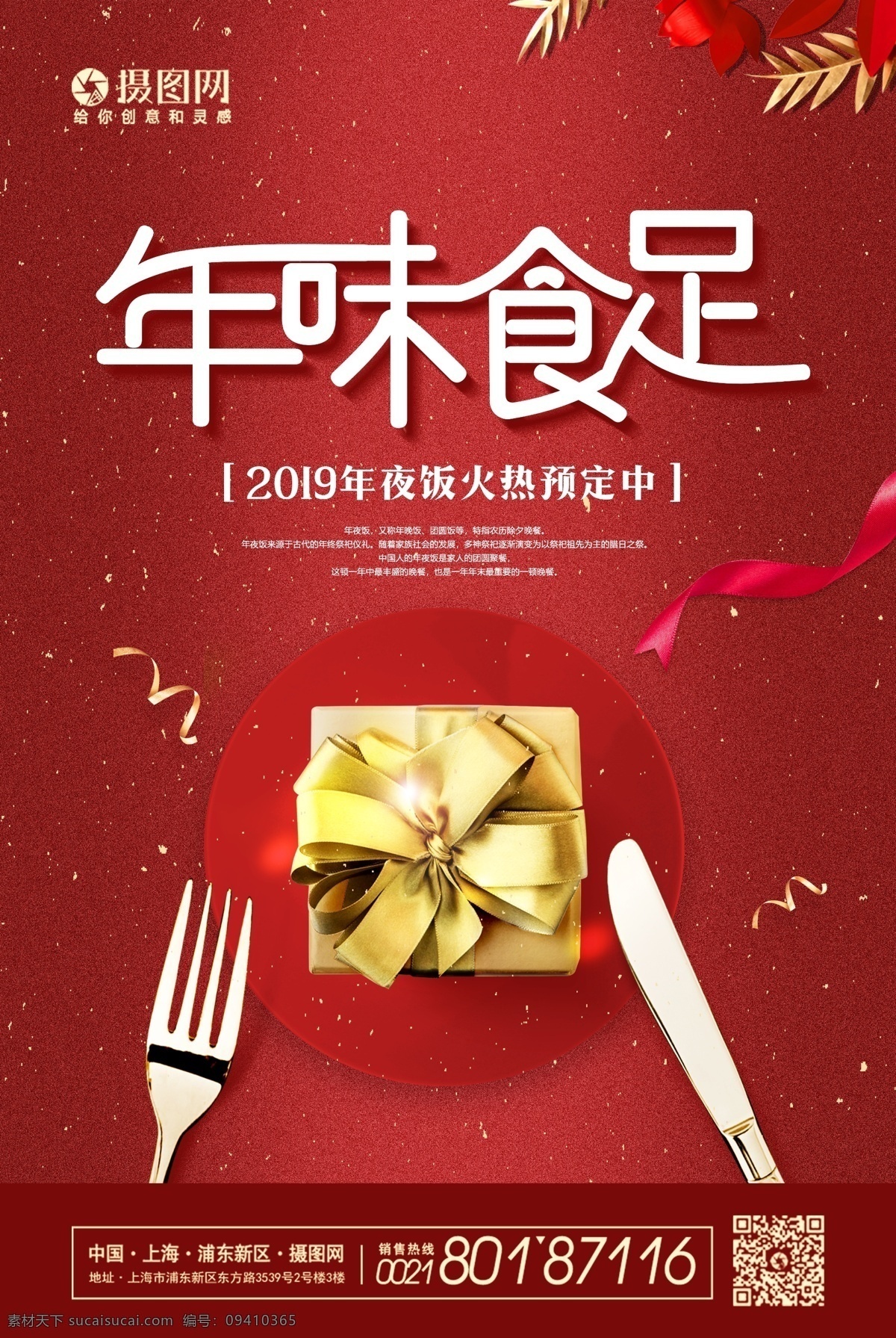 红色 创意 年味 食 足 海报 2019 喜庆 喜迎 年味食足 年夜饭预订 美味 美食 团圆 年夜饭 新年快乐 新春海报 春节海报 猪年 猪年吉祥 猪年海报 美食餐饮