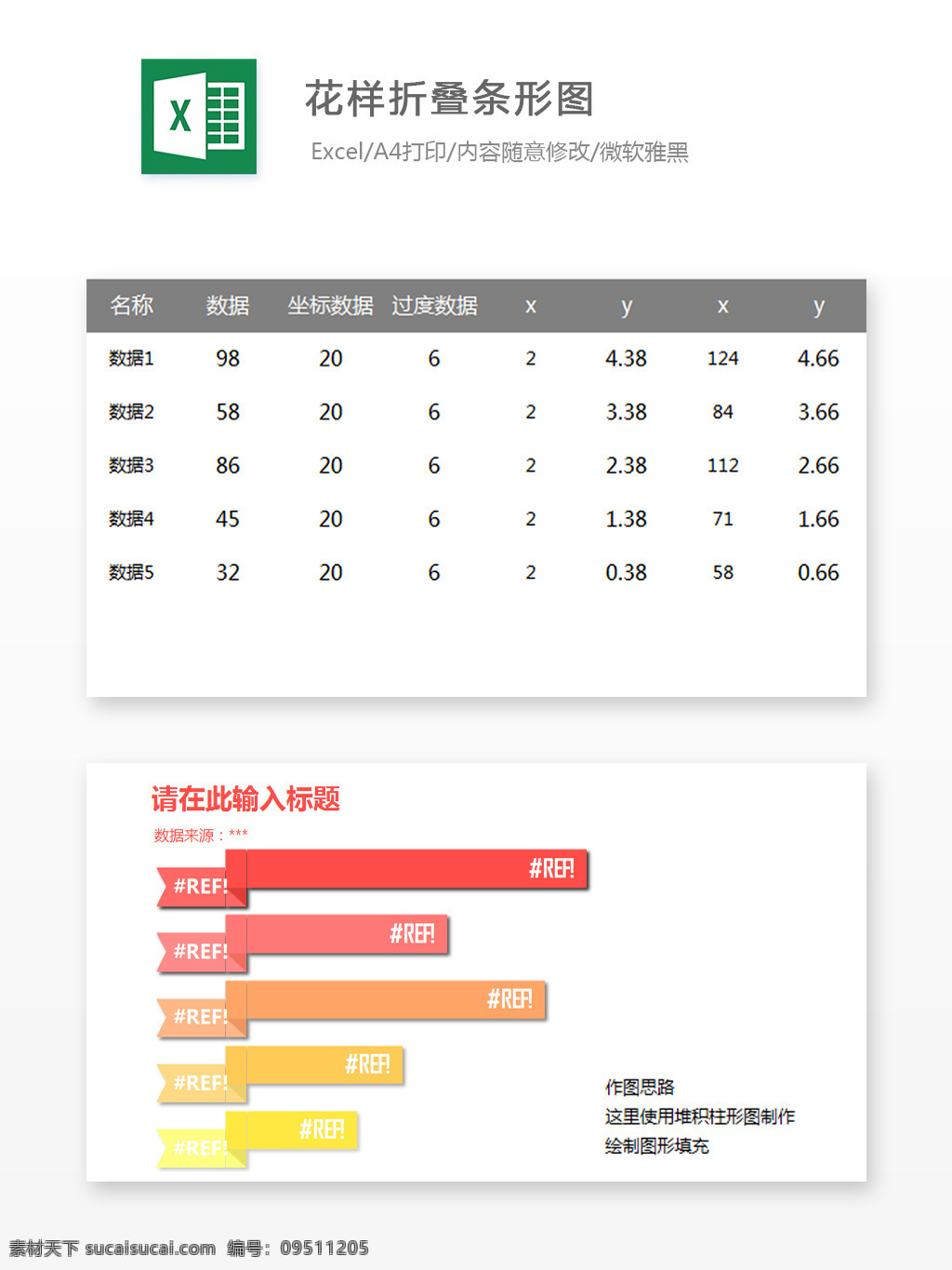 花样 折叠 条形 图 excel 表格 模板 表格设计 表格模板 图标素材 图标设计 自动计算 企业表格设计 图表