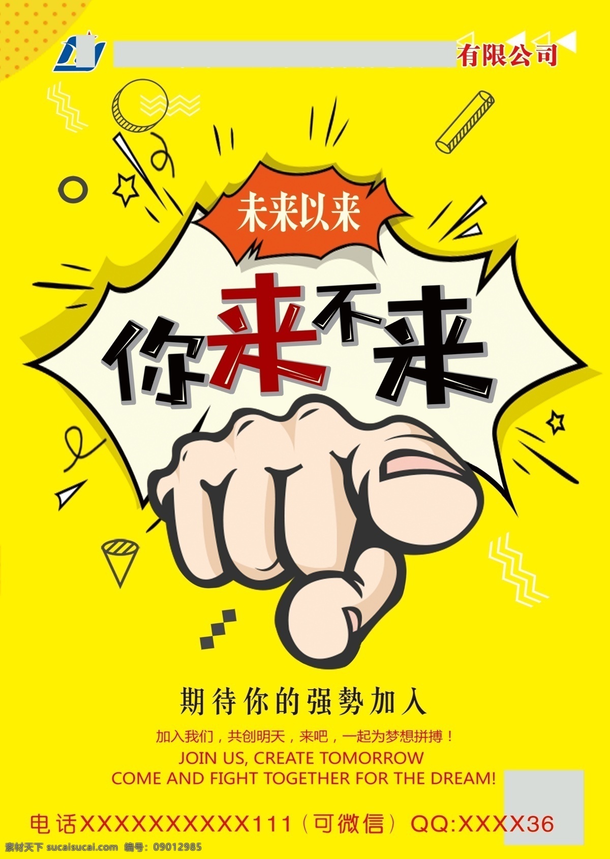 汽車銷售 招聘 海報(bào) 華越汽車 宣傳頁(yè) 分層 黃色背景 招聘造型 汽車 開發(fā)區(qū)店
