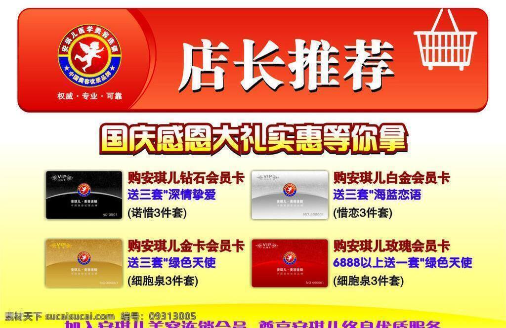 店长 推荐 店长推荐 新品上市 矢量 其他海报设计