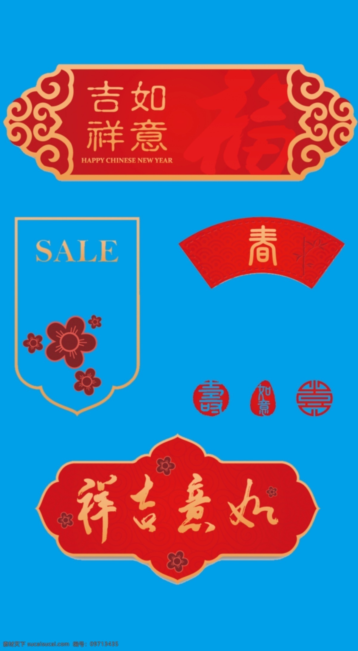 春节 吉祥如意 横幅 促销 对联 吉祥 如意