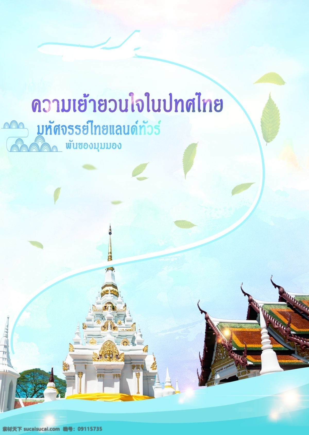 泰国 建筑 大 皇宫 泰国建筑 大皇宫 游览 风景区 海报 拥护