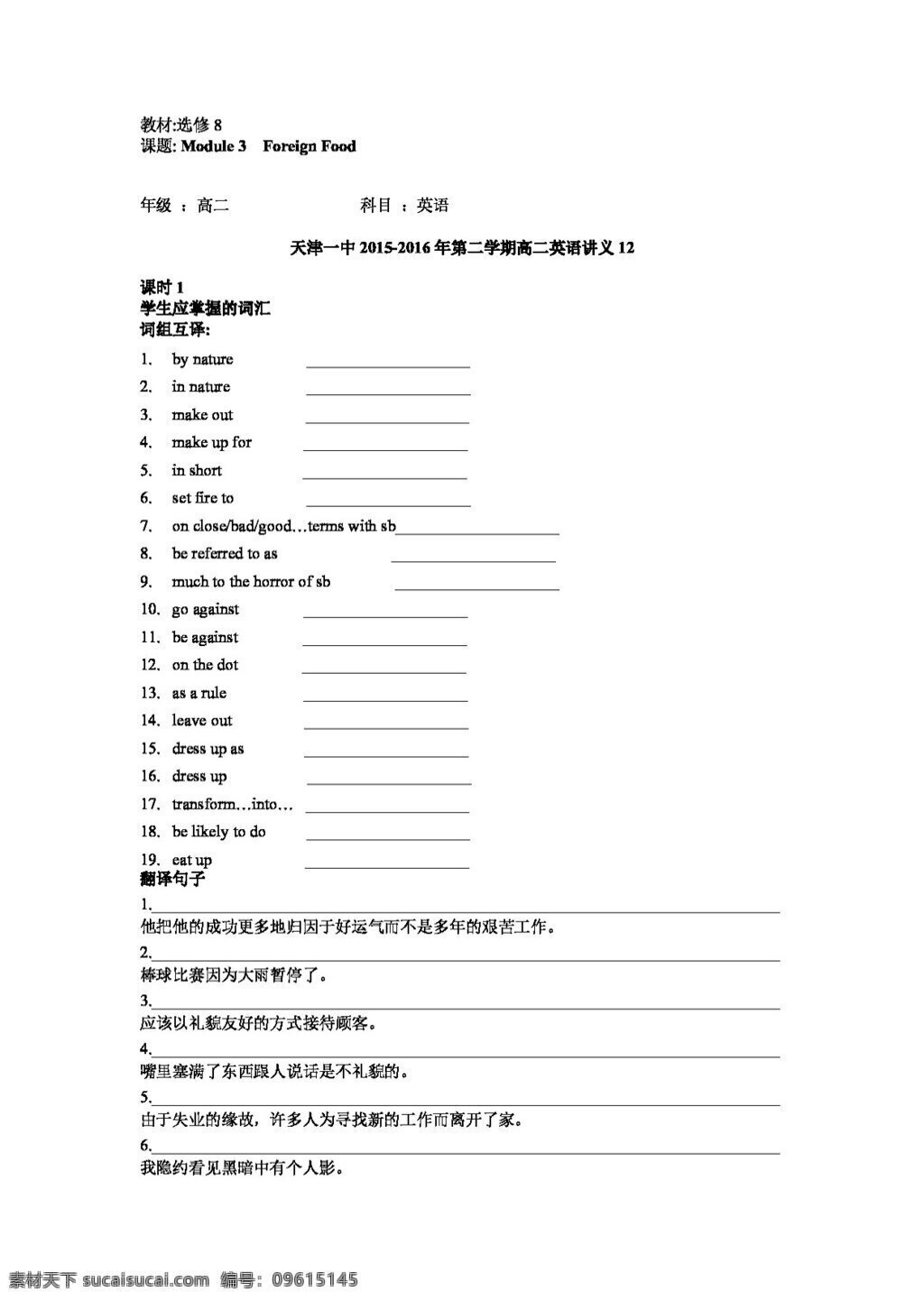 英語(yǔ) 外 研 版 高二 下 學(xué)期 講義 選修 module3 foreign food 教案 外研版