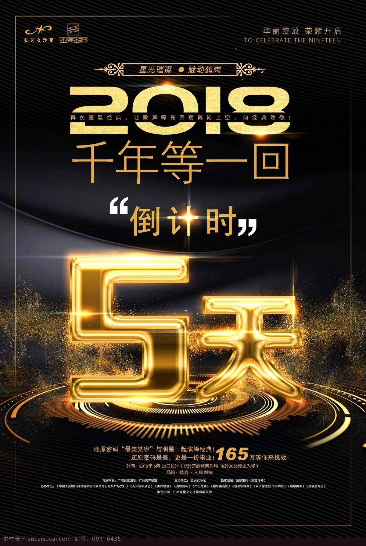 時(shí)間倒計(jì)時(shí) 金色時(shí)間宣傳 時(shí)間宣傳海報(bào) 金色數(shù)字海報(bào) 黑底色海報(bào)
