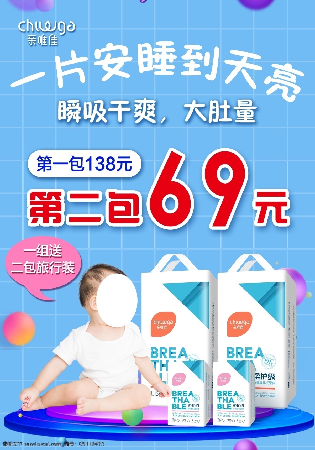 嬰兒 紙尿褲 活動 海報 尿不濕 瞬吸干爽 活動海報 源文件