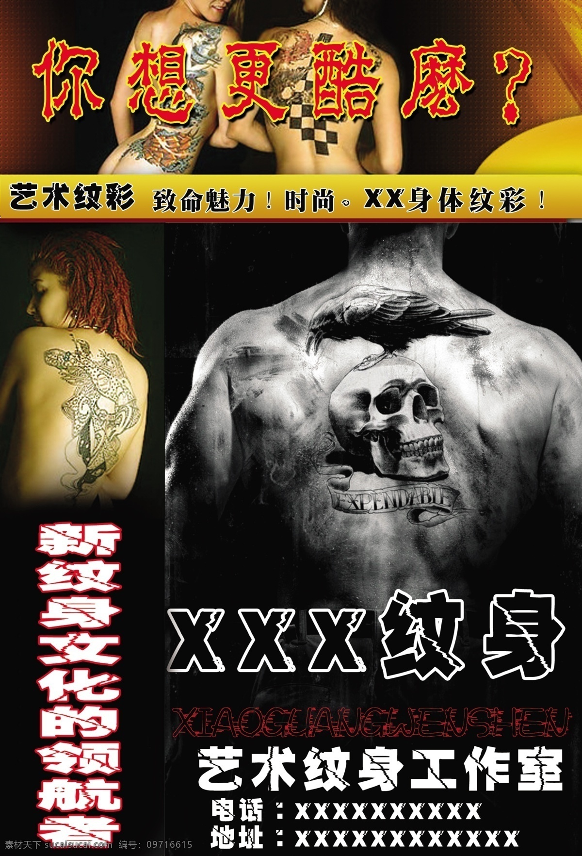 紋身 宣傳 模板下載 紋身宣傳 紋身dm單 psd源文件