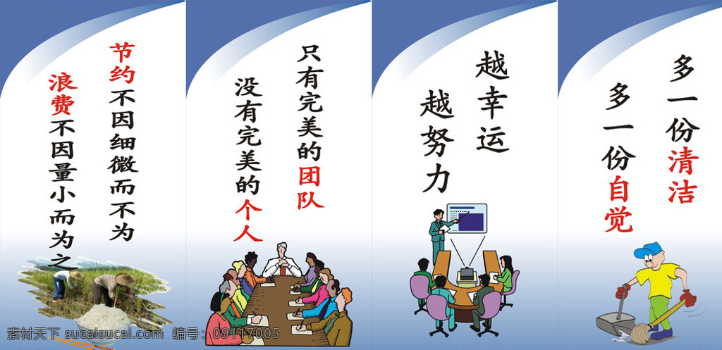 細(xì)節(jié)標(biāo)語 7s標(biāo)語 標(biāo)語 公司標(biāo)語 生產(chǎn)標(biāo)語 品質(zhì)標(biāo)語 安全標(biāo)語 企業(yè)標(biāo)語 辦公室標(biāo)語 環(huán)境標(biāo)語 工廠標(biāo)語 膳食標(biāo)語 廣告 白色