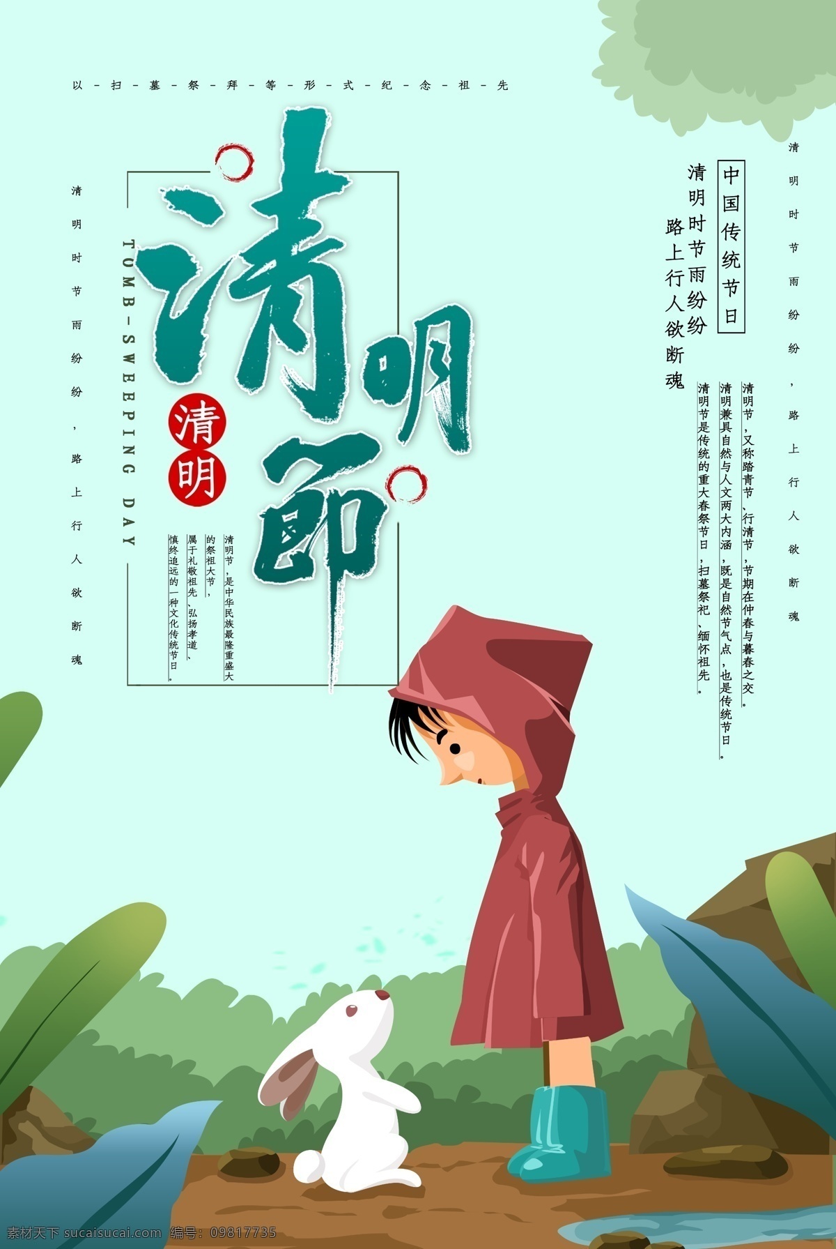 清明節(jié) 踏青節(jié) 踏青 清明踏青 春游 春季 踏青海報 清明海報 清明節(jié)海報 清明節(jié)插畫 踏青插畫 春季插畫 春天插畫 春天海報 春天廣告 清明廣告 踏青廣告 清明宣傳 清節(jié)明活動 踏青活動 清明節(jié)頁面 清明節(jié)淘寶 清明節(jié)首頁 踏青節(jié)首頁 清明節(jié)素材 踏青素材 春季素材 春天素材 清明插畫